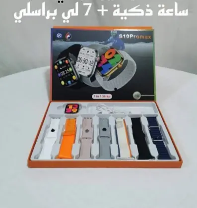 ساعة ذكية S10 PRO Max 7 في 1 مزودة بـ 7 أشرطة