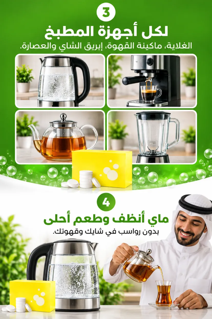 أقراص تنظيف الغلاية الفوّارة