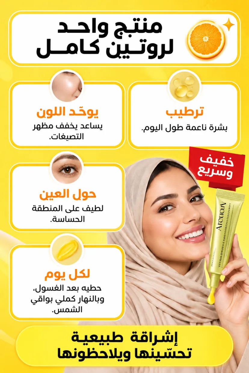 سيروم أرينسيا فيتامين C بوستر شوت