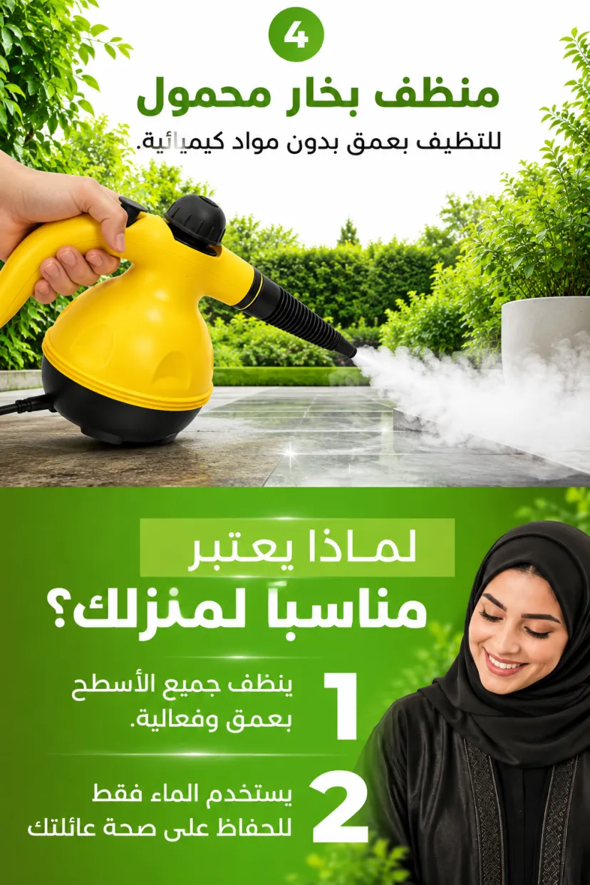 منظف البخار المحمول