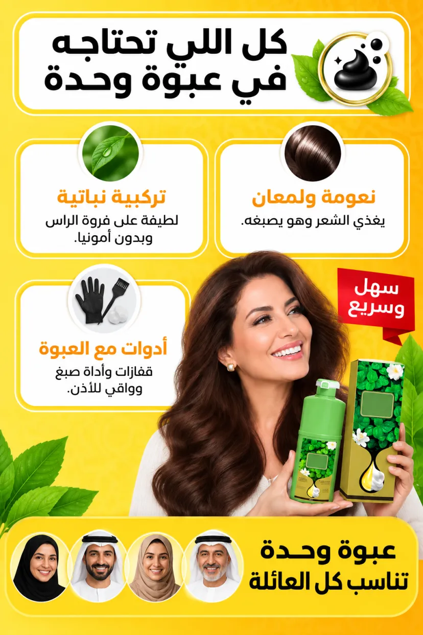شامبو صبغة الشعر الرغوي Bubble Mousse