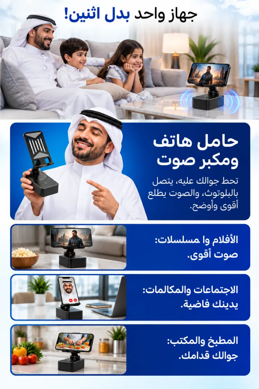 حامل الهاتف مع مكبر صوت بلوتوث