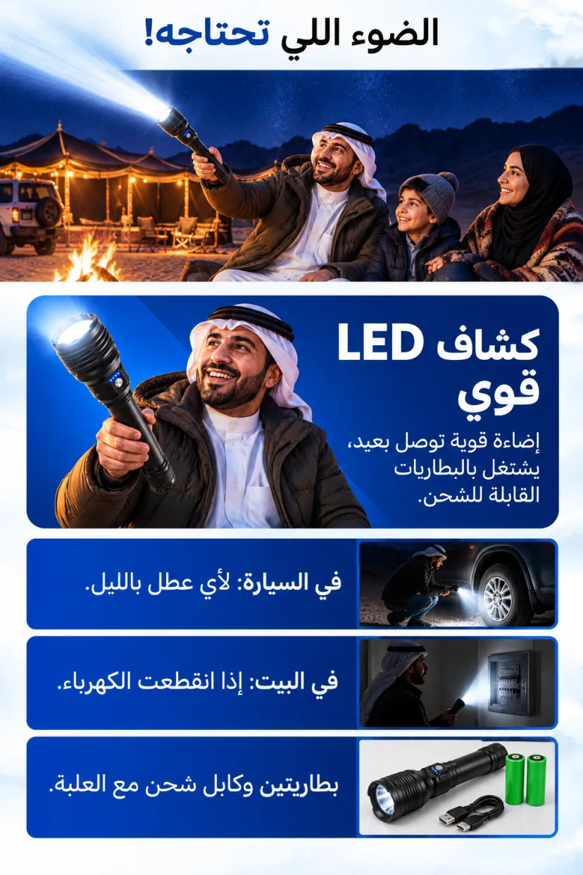 كشاف LED قوي قابل للشحن