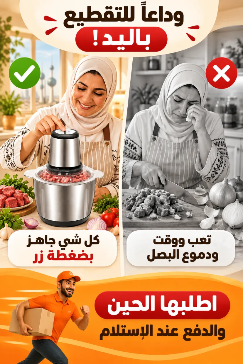 مفرمة اللحم الكهربائية 3 لتر