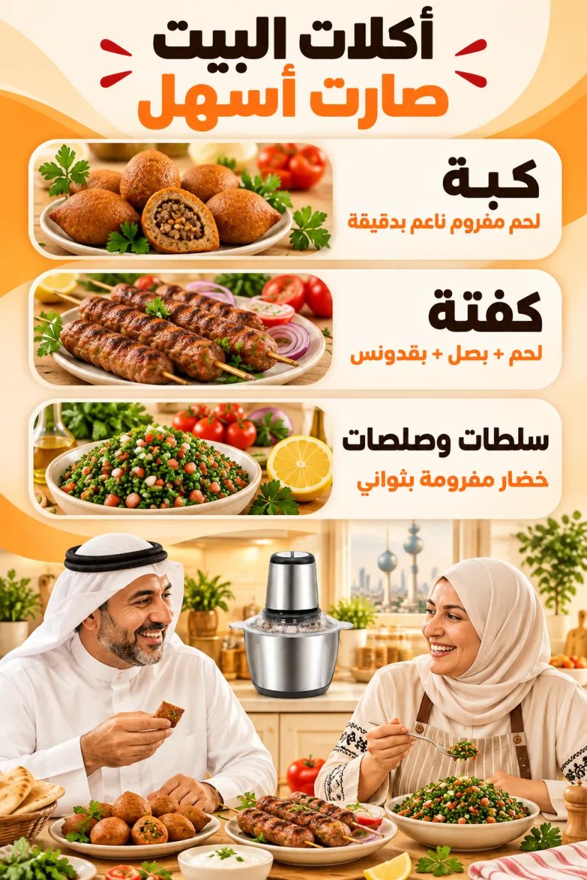 مفرمة اللحم الكهربائية 3 لتر