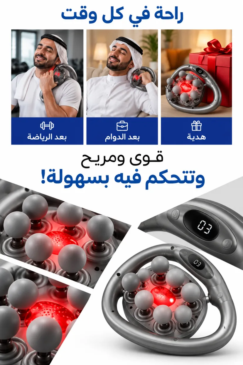 جهاز المساج 12 كورة بالضوء الأحمر