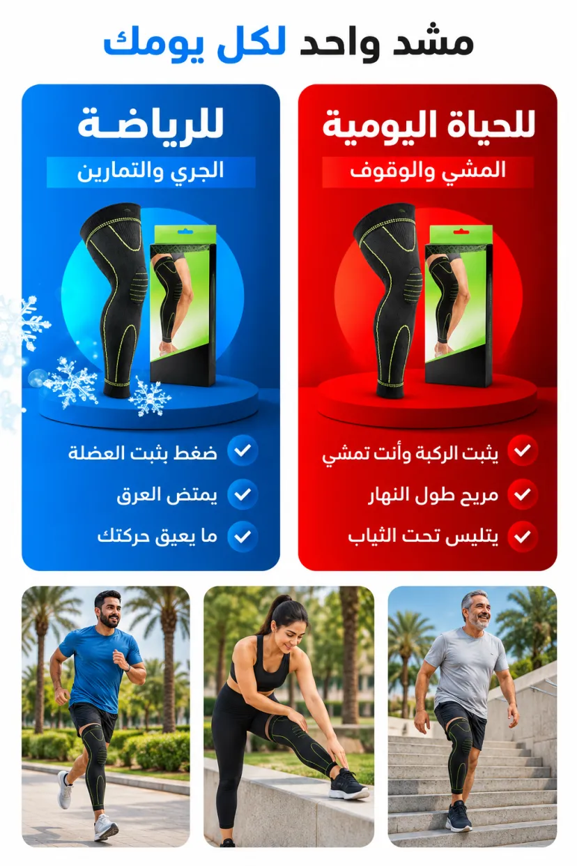 مشد الركبة الطويل