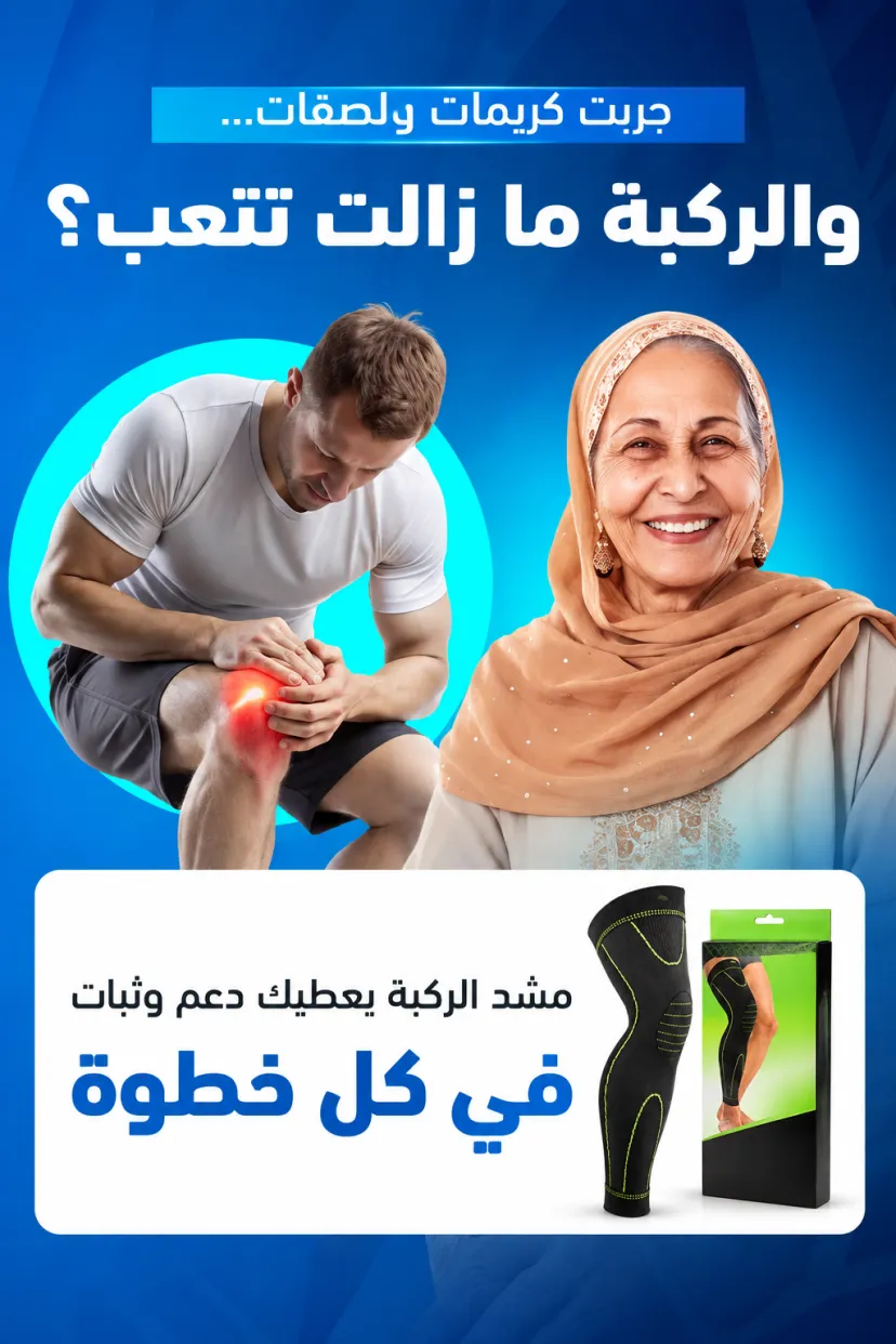 مشد الركبة الطويل