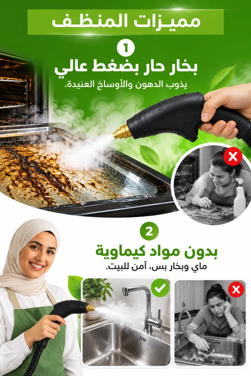 منظف البخار عالي الضغط