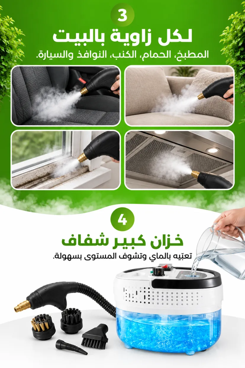منظف البخار عالي الضغط