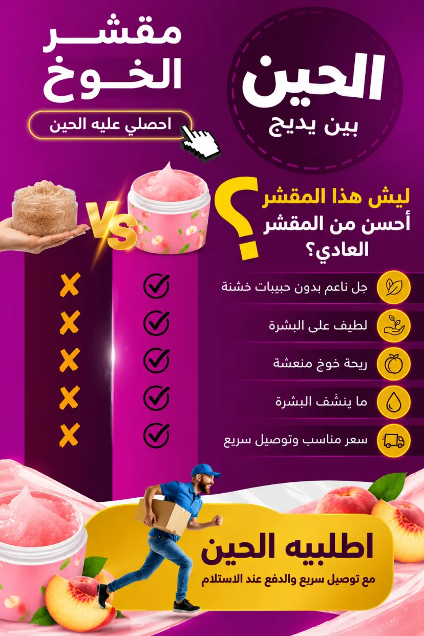 كريم جل مقشر للوجه بخلاصة الخوخ