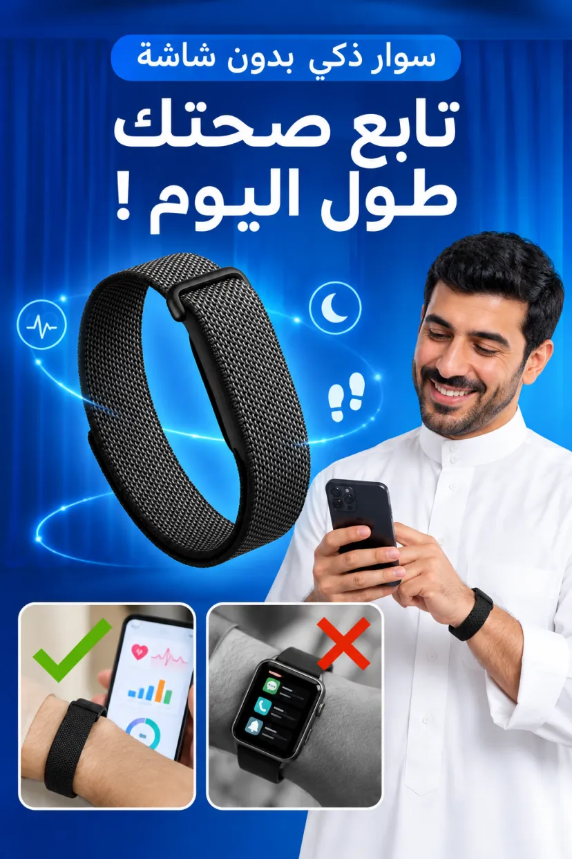 سوار ذكي بدون شاشة Ovello GitFit Air