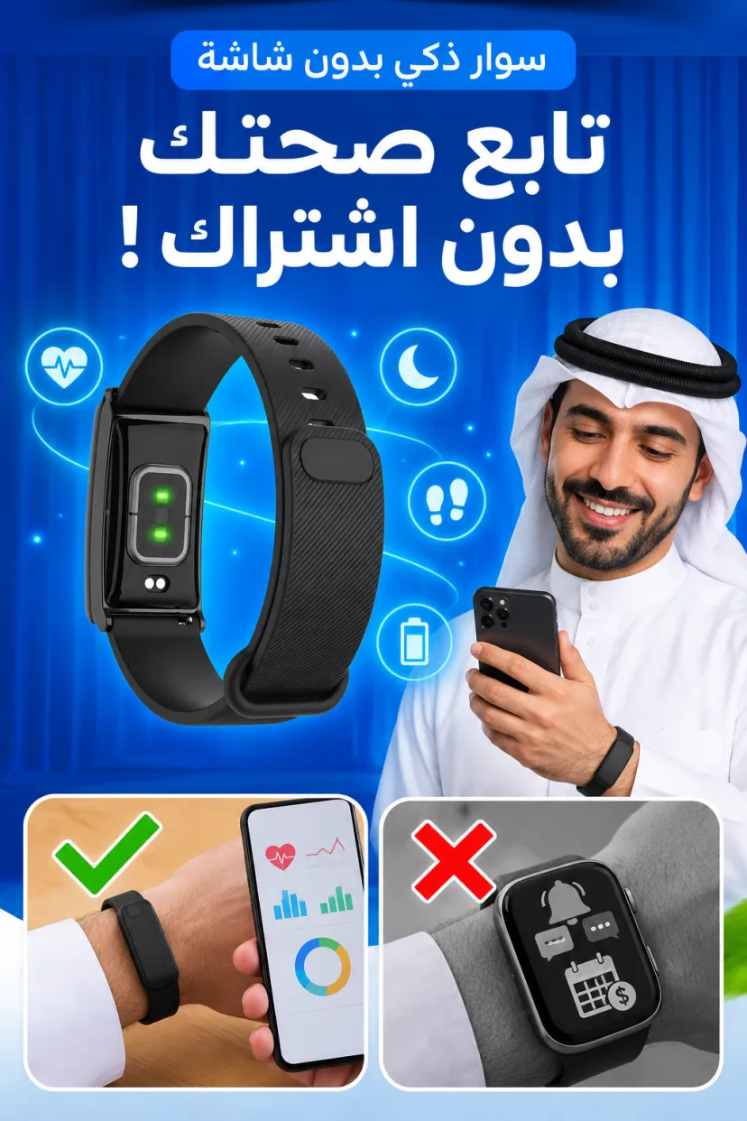 سوار Porodo TrackFit الذكي