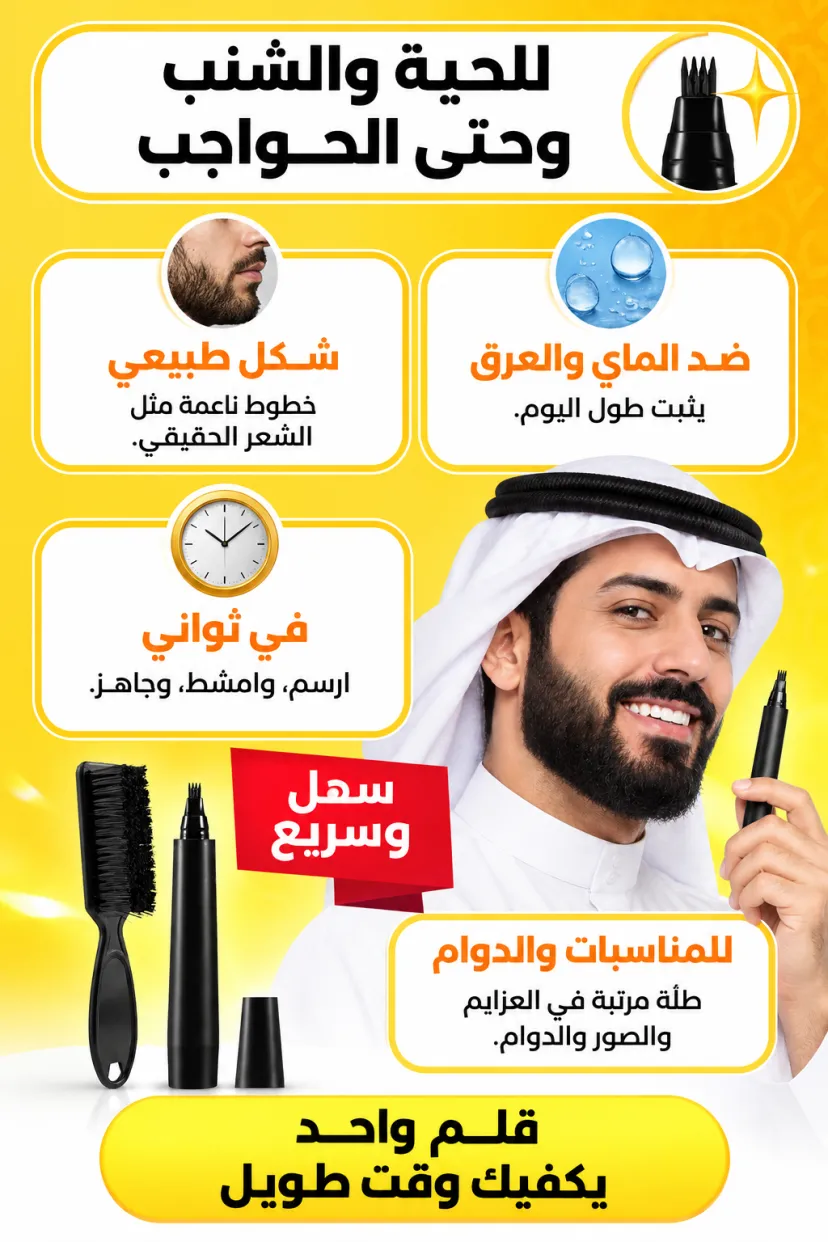 قلم تعبئة اللحية مع الفرشاة
