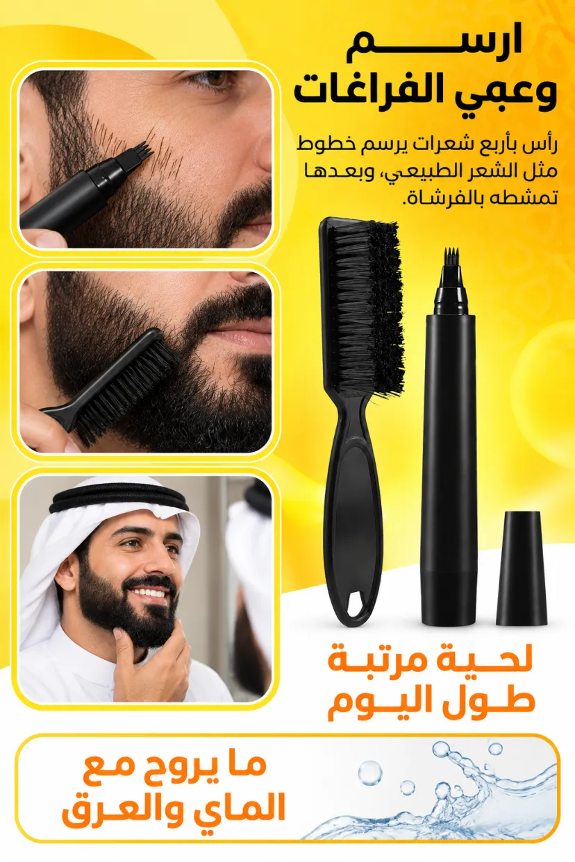 قلم تعبئة اللحية مع الفرشاة