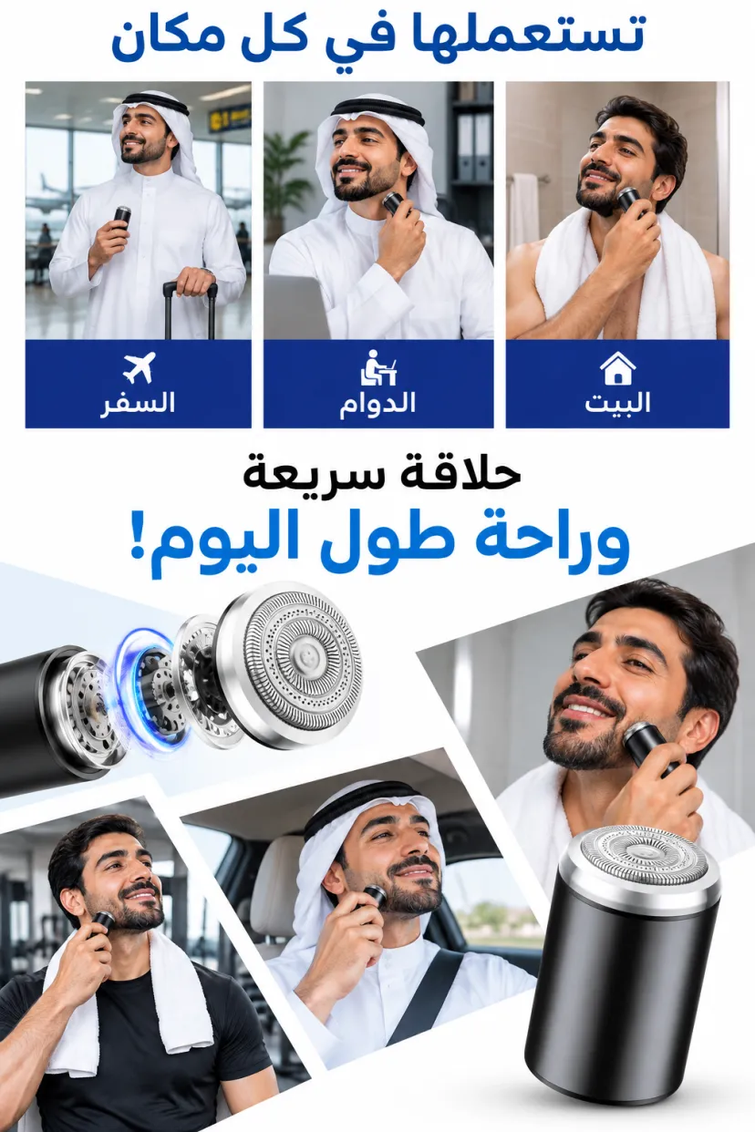 ماكينة الحلاقة الصغيرة المحمولة