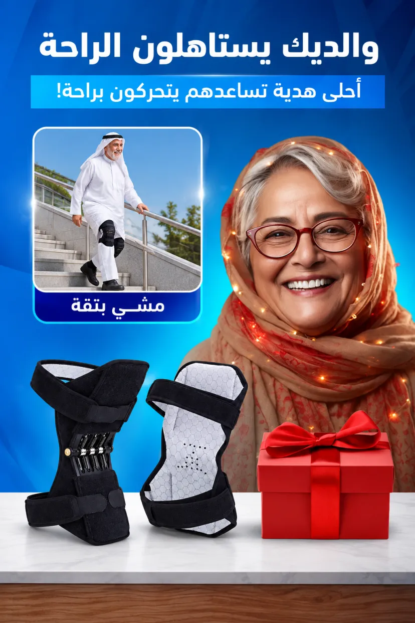 دعامة الركبة بالسوست