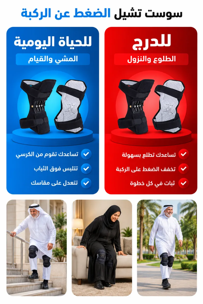 دعامة الركبة بالسوست