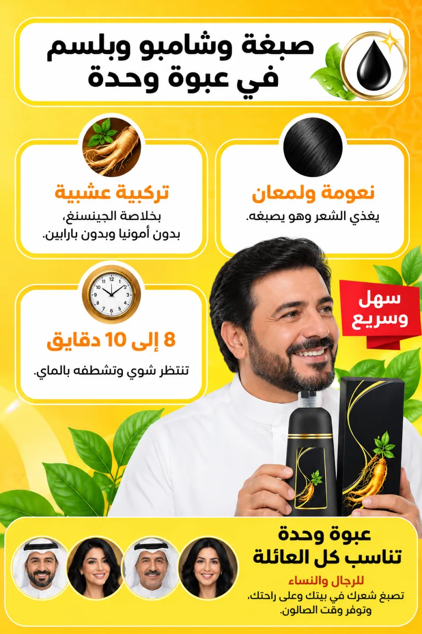 شامبو صبغ الشعر الأسود 3 في 1 - 500 مل