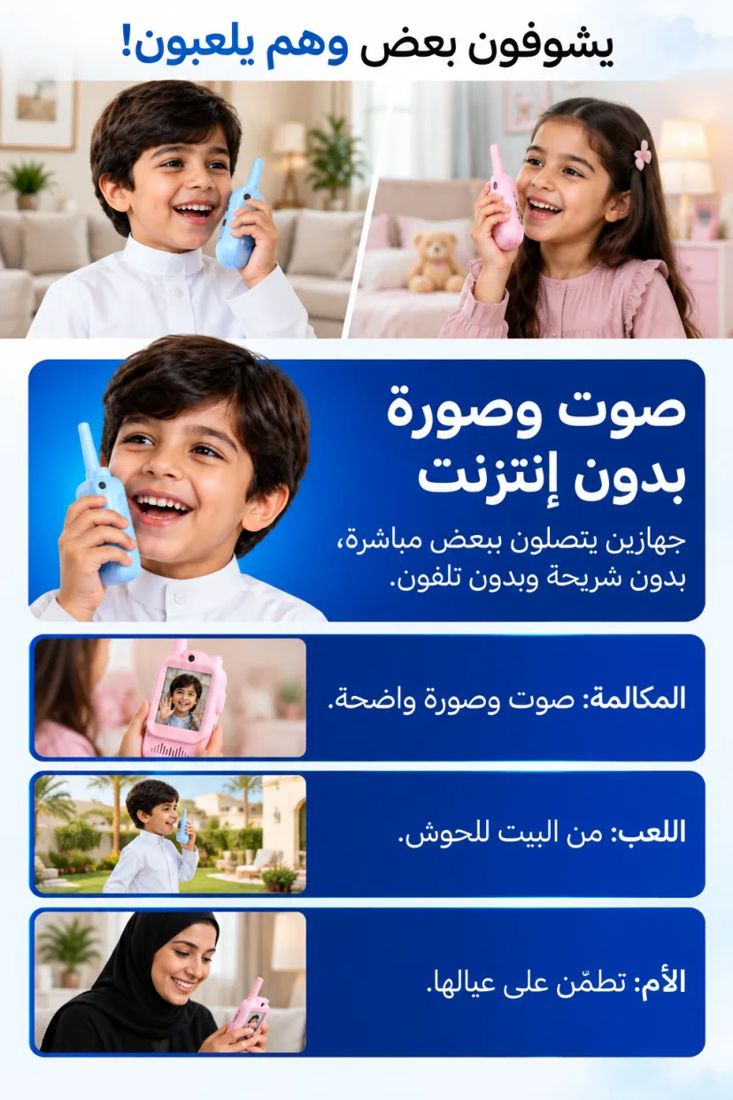 ووكي توكي بالفيديو للعيال