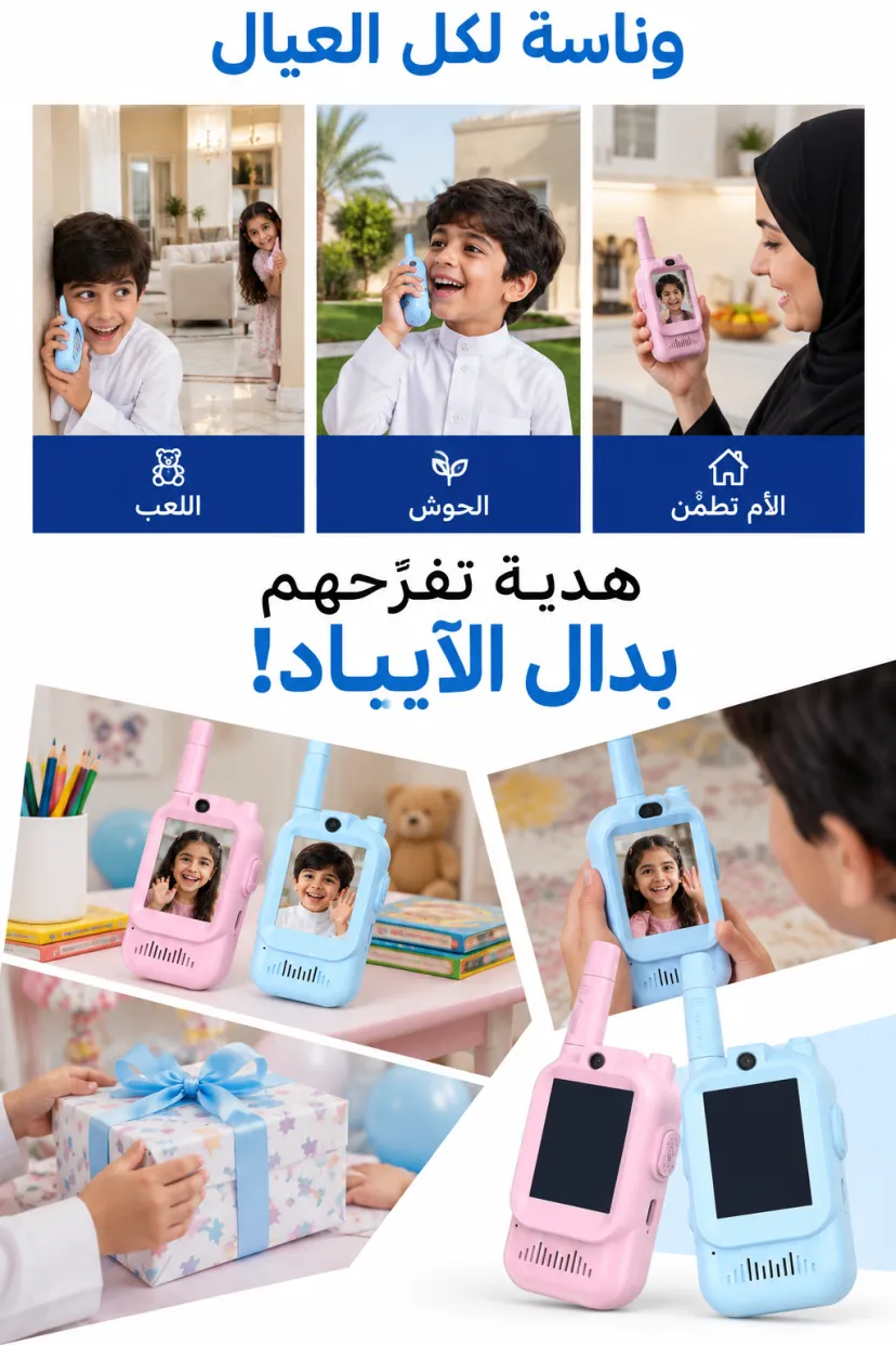 ووكي توكي بالفيديو للعيال